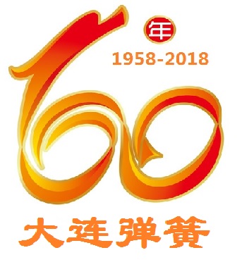 熱烈慶祝青岛安祥3D打印有限公司(3G网站)廠建廠(chǎng)60周年
